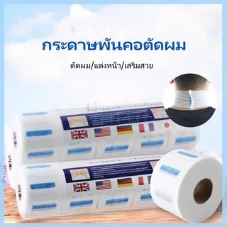 JiaRui กระดาษพันคอตัดผม กระดาษพันคอแบบใช้แล้วทิ้ง อุปกรณ์ย้อมและดัดผมสำหรับตัดผมและร้านทำผมโดยเฉพาะ