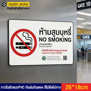 สติกเกอร์ห้ามสูบบุหรี่ สติกเกอร์ PVC กันน้ำคุณภาพสูง ป้ายห้ามสูบบุหรี่ No smoking วัสดุสติกเกอร์ 3M แท้ ไม่ทิ้งคราบ