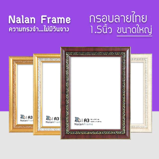 ลายไทย 1.5 นิ้ว กรอบรูป a3 12x15 12x16 12x18 10x12 10x14 10x15 11x14 ทอง ทองหน้าขาว ครีม โอ๊คทอง