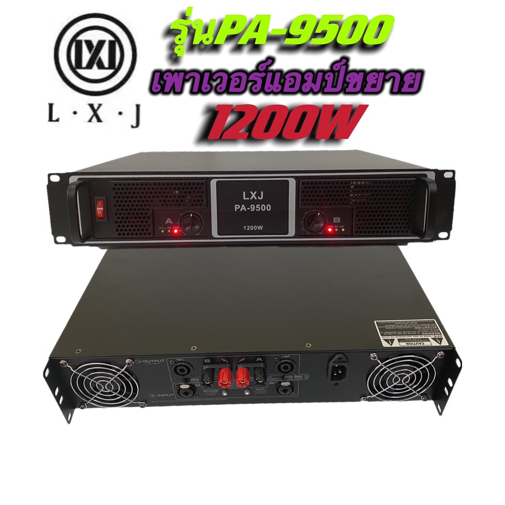 LXJ เพาเวอร์แอมป์ 1200W RMS Professional Poweramplifier600W+600W RMS ยี่ห้อ LXJ รุ่น PA-9500สีดำ ส่ง