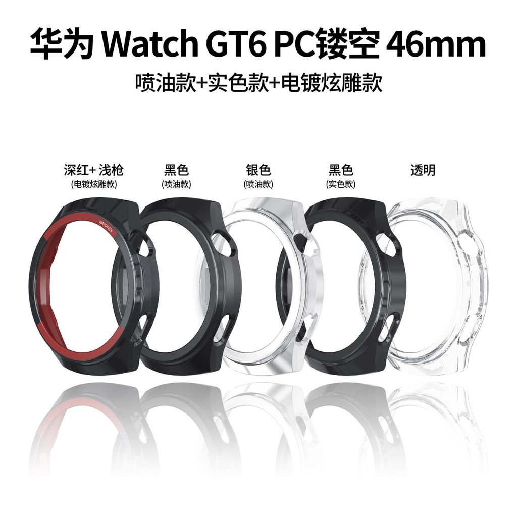 เหมาะสําหรับ Huawei GT6 นาฬิกา 46 มม.ครึ่งแพ็คกรณี HUAWEI GT6PC Hollow นาฬิกาป้องกันกรณีเหมาะสําหรับ