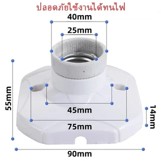 ขั้วแป้น ขั้วหลอดไฟ E27 ขั้วแป้นหลอดไฟ ขั้วเซรามิค ทนความร้อน ฐานเหลี่ยม