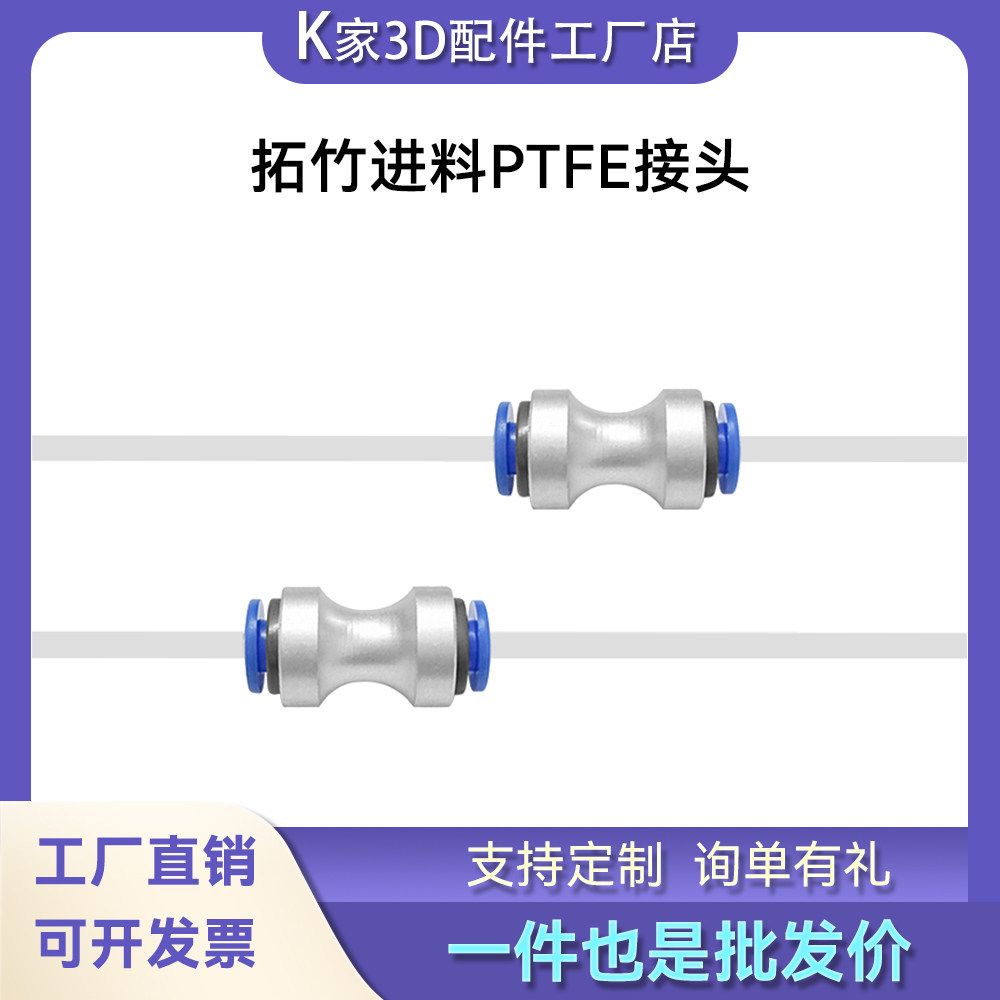 Bambu Lab Bambu Lab Teflon Inlet Pipe Joint AMS Inlet PTFE Joint 3D อุปกรณ์เสริมเครื่องพิมพ์