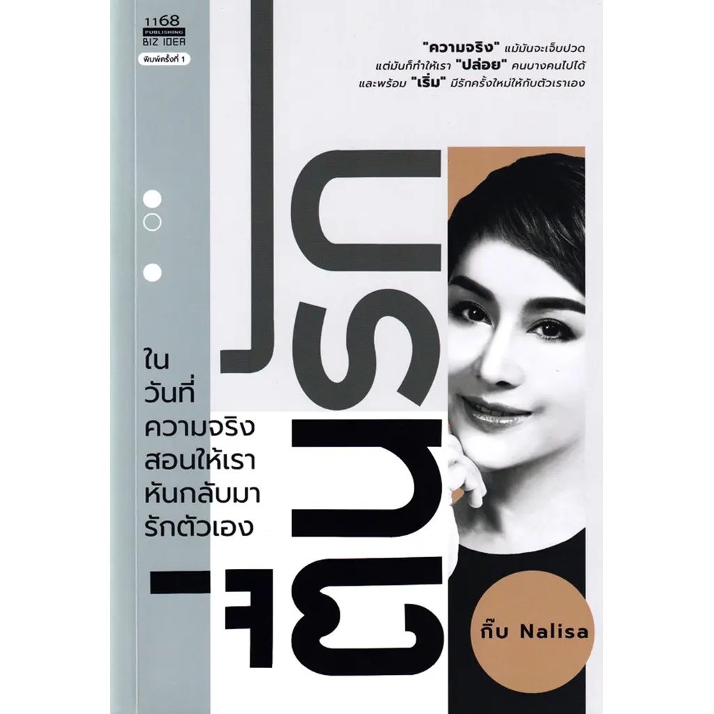 Se-ed (ซีเอ็ด) : หนังสือ ตื่นรัก ในวันที่ความจริงสอนให้เราหันกลับมารักตัวเอง