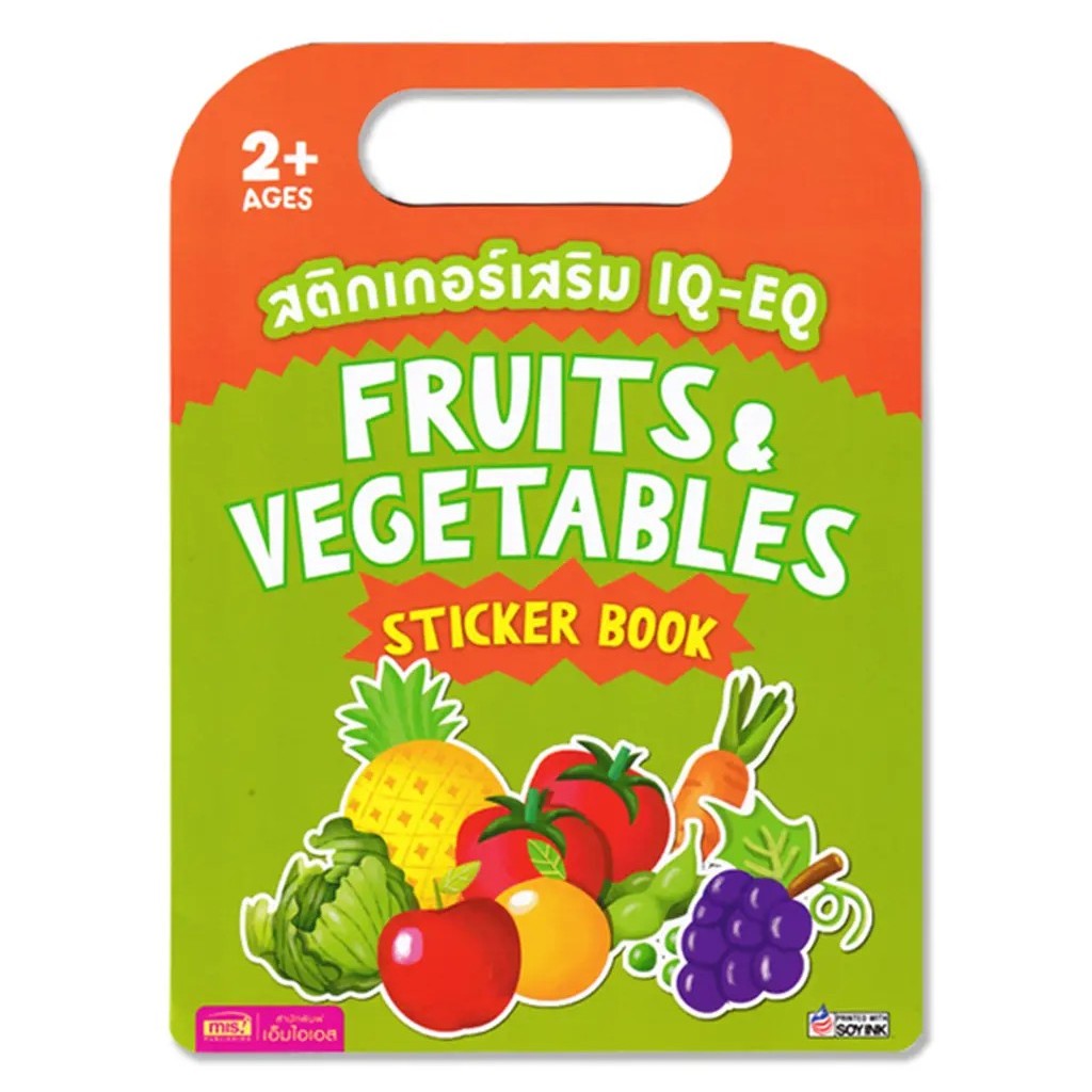 Se-ed (ซีเอ็ด) : สติกเกอร์เสริม IQ-EQ : Fruits & Vegetables Sticker Book