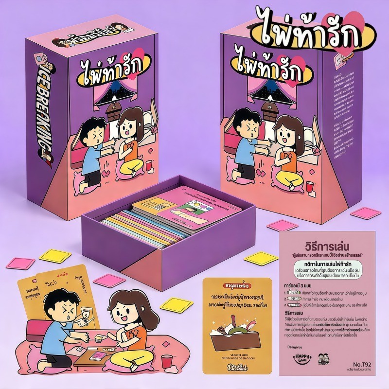 COD ไพ่ท้ารัก การ์ดเกมโต้ตอบสำหรับคู่รัก เกมการ์ดคู่รัก 65 ใบ การ์ดเกม จาก ฉบับภาษาไทย