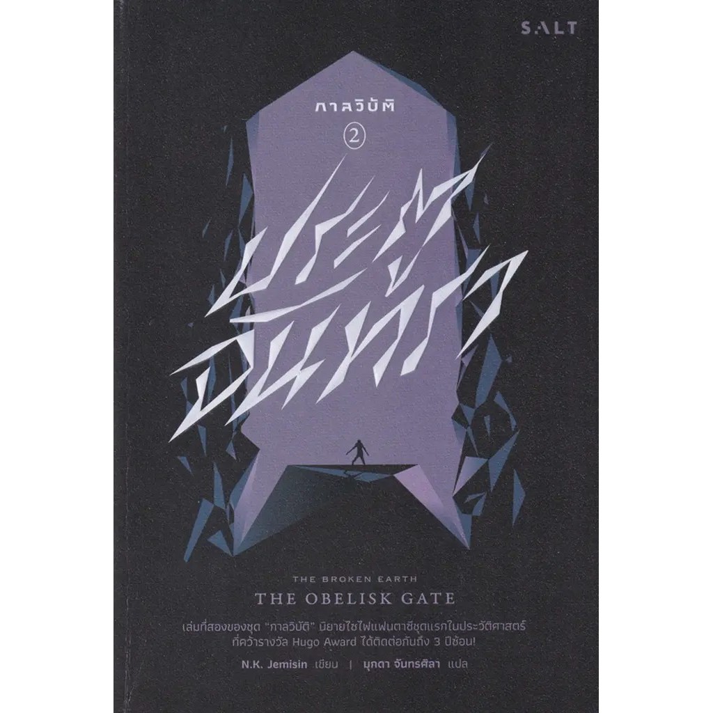 Se-ed (ซีเอ็ด) : หนังสือ ประตูจันทรา
