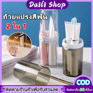 DAILY 🔥กล่องเก็บยาสีฟันแปรงสีฟัน กล่องเก็บแปรงสีฟันและยาสีฟันพกพา กล่องเก็บสบู่ ช่วยในการรักษาความสะอาด