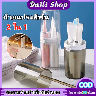 DAILY 🔥กล่องเก็บยาสีฟันแปรงสีฟัน กล่องเก็บแปรงสีฟันและยาสีฟันพกพา กล่องเก็บสบู่ ช่วยในการรักษาความสะอาด