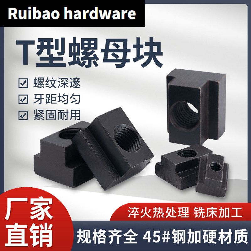 T-Type Nut Block Nut m6M8M10M12M14M16M18M20M24M36 แผ่นความดัน Slot Nut Hardened (ฮาร์ดแวร์ Ruibao)