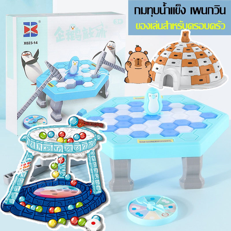 กมทุบน้ำแข็ง เพนกวิน ของเล่นสําหรับครอบครัว icebreaker เกมกระดานตัดน้ำแข็ง ปฏิสัมพันธ์ระหว่างพ่อแม่และลูก เกมสมอง
