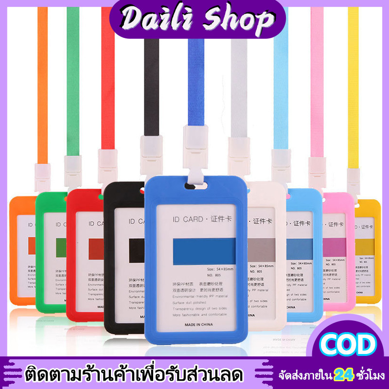 DAILY ป้ายห้อยบัตร แบบทึบ PP ฟรีสายคล้องคอ บัตรนักเรียน ที่ใส่บัตรพนักงาน ห้อยบัตรพนักงาน รวมเชือก