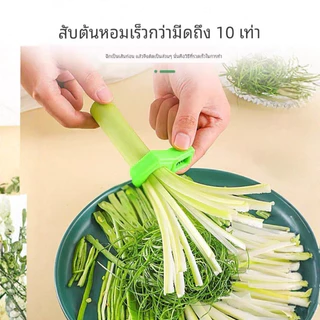 ZJ HOME ที่กรีดผักบุ้ง มีดซอยผักบุ้ง มีดปอกผักบุ้ง ทำผักบุ้งฝอยหั่นผัก ต้นหอม ดอกพลัม ✔️ ใช้ง่าย