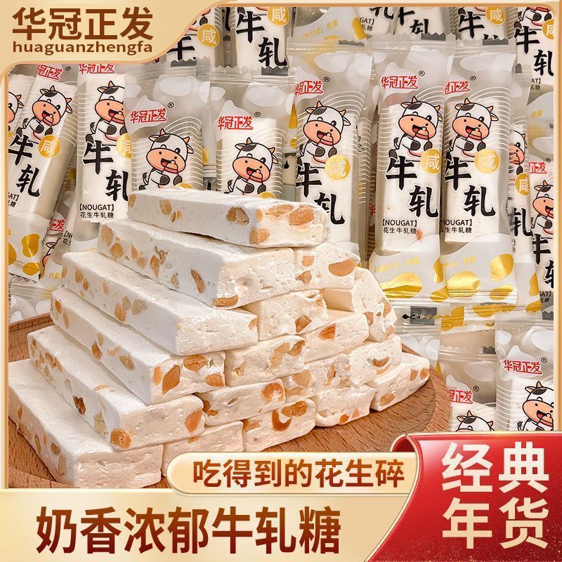 Huaguan Zhengfa Old-fashioned Salted Nougat Handmade Peanut Nougat Nostalgic ในวัยเด็กของว่าง Candy 