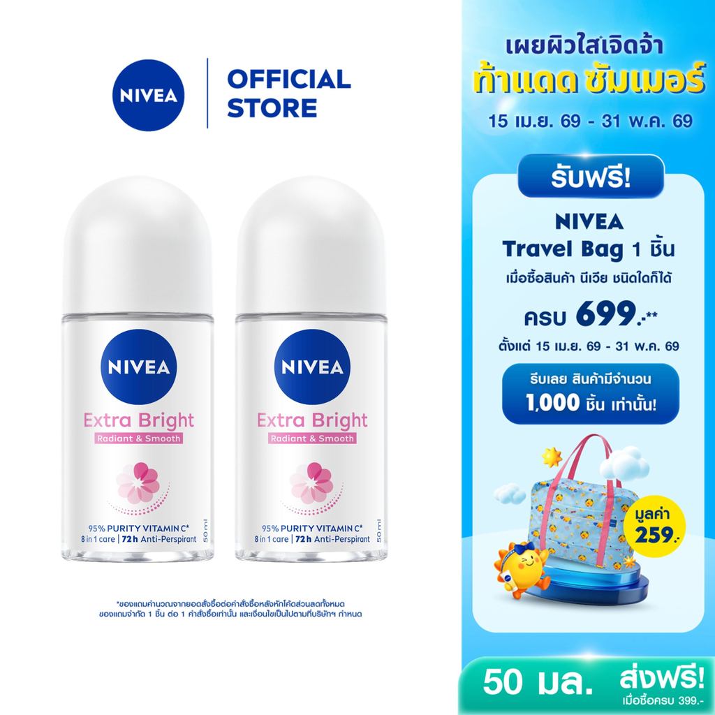 [สินค้าขายดี]  นีเวีย เอ็กซ์ตร้า ไบรท์ เรเดียนท์ แอนด์ สมูท โรลออน โรลออนระงับกลิ่น โรลออนผู้หญิง 50 มล. 2ชิ้น NIVEA