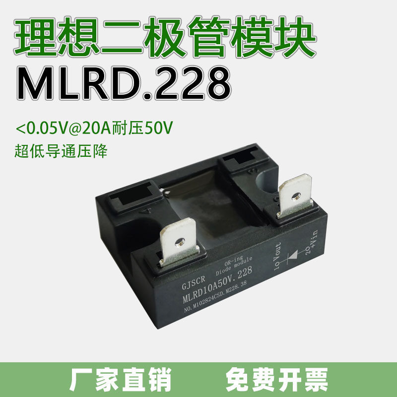 Ideal Diode MLRD.228 5A-100A50V หม้อน้ําที่เชื่อถือได้