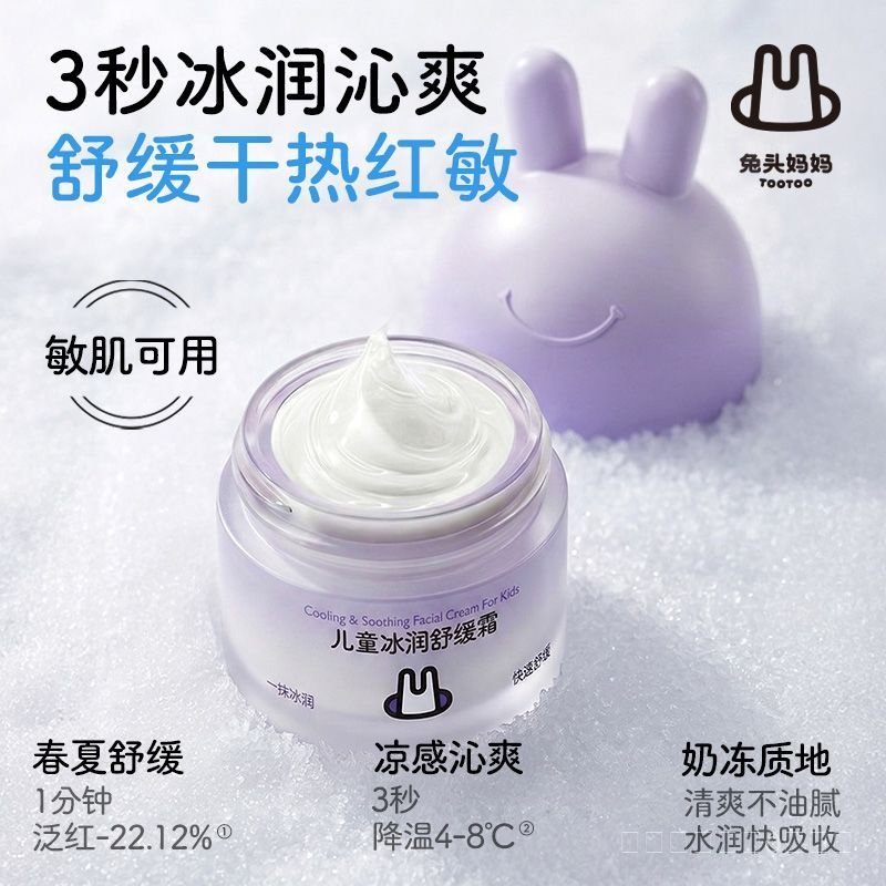 [แม่กระต่ายหัว] ครีมเด็กฤดูร้อน After Sun Repair Soothing Cream Moisturizing Refreshing Replenish...