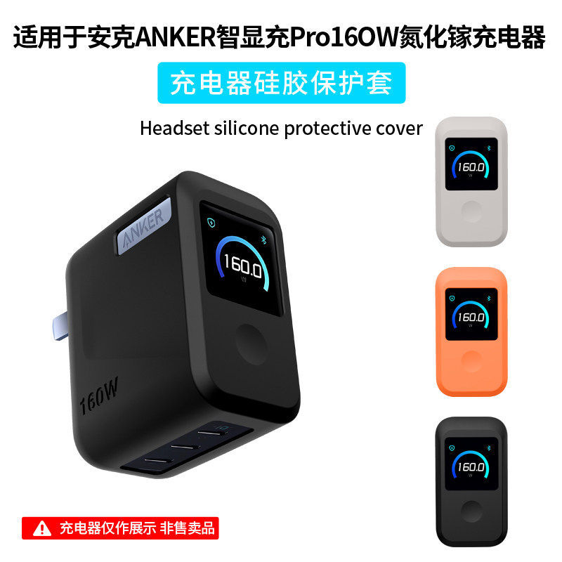 เหมาะสําหรับ Anker Smart Display Charge Pro160W GaN Charger เคสซิลิโคน A2687 หัวชาร์จป้องกันกรณี Ank