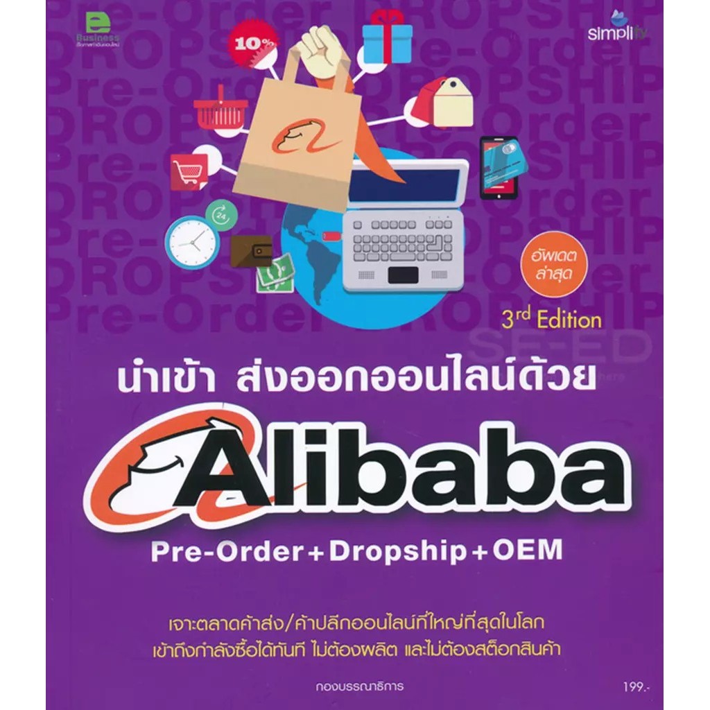 Bundanjai (หนังสือ) นำเข้า ส่งออกออนไลน์ด้วย Alibaba Pre-Order + Dropship + OEM