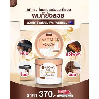 เคราตินนมแพะ เซ็ต2กระปุก CARISTA Goat Milk Keratin 500 g. เหมาะสำหรับผมทำสี Keratin