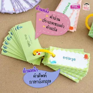 Mini Flashcards ศัพท์เตรียมสอบ TOEIC และ Confusing Word