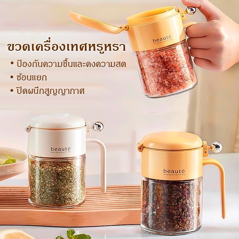 ขวดเครื่องปรุง ฝาเปิดกดได้ มีช้อนตวงในตัว ใช้ง่ายมือเดียว เก็บเครื่องปรุงสะดวก ป้องกันความชื้น เหมาะสำหรับครัวทุกบ้าน