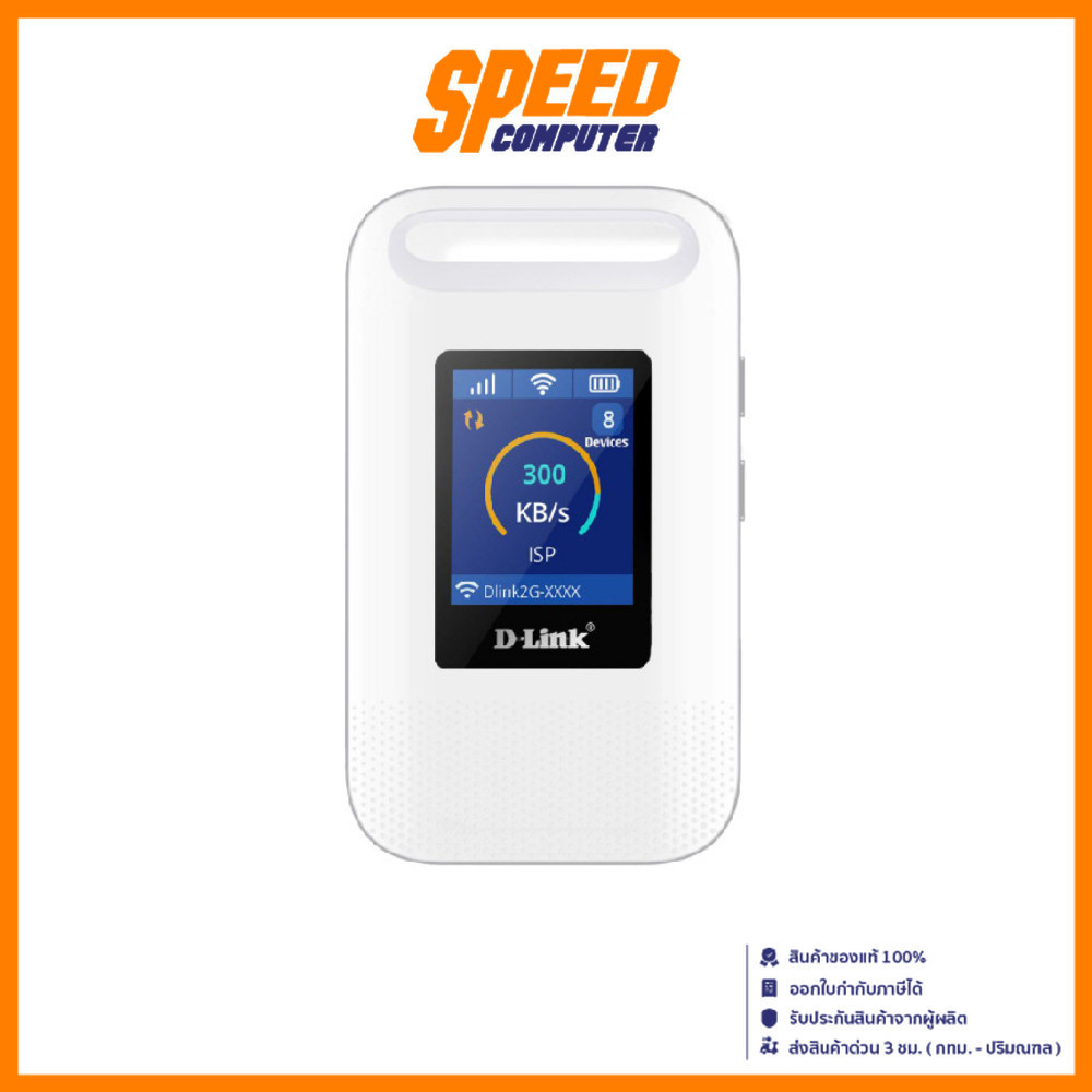 D-Link DWR-932M | LTE Mobile Router 4G N300 3,000mAh CAT4 | Pocket Wi-Fi (พอคเก็ตไวไฟ) | By Speed Co