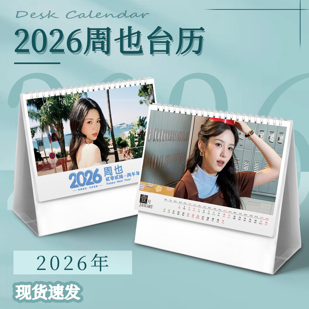 ปฏิทินประจําปีของขวัญแลกเปลี่ยนของขวัญวันเกิดปฏิทินตั้งโต๊ะ Zhouye สินค้า 2026 ปฏิทินตั้งโต๊ะปฏิทินส