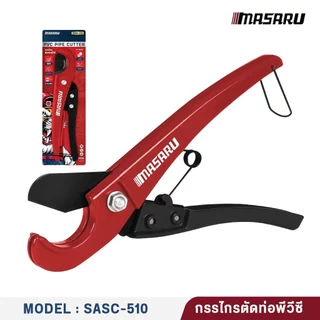 MASARU กรรไกรตัดท่อพีวีซี รุ่น SASC-510 วัสดุอลูมิเนียมอัลลอยด์ ใช้งานง่าย ไม่ต้องใช้ไฟฟ้า ใบมีด SK5 คมทน