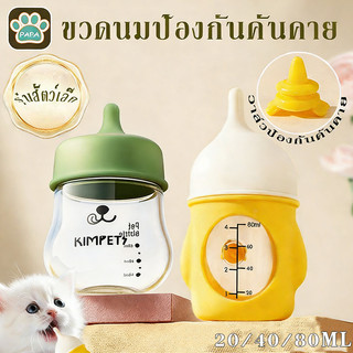 COD ขวดนมแมว ขวดยายสำลักหลักฐาน เครื่องให้อาหารสัตว์เลี้ยง จุกนมซิลิโคน ทนความร้อนสูง ป้องกันการสำลัก 20/40/80ml