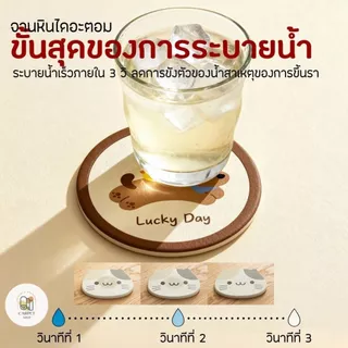 🔥พร้อมส่ง🔥 ที่รองแก้ว แห้งไวใน3วิ แผ่นหินรองแก้ว diatomite แผ่นหินดูดน้ำ จานรองแก้ว ที่รองแก้วหิน ดูซับน้ำ ถูกที่สุด!!