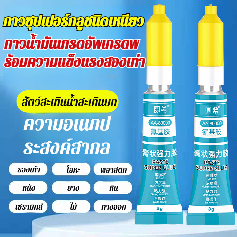 กาวซิลิโคนเหนียว กาวทรงพลัง 3M กาวซิลิโคน กาวติดยางซิลิโคน TPU TPR TPE PVC แห้งไว กาวติดรองเท้า