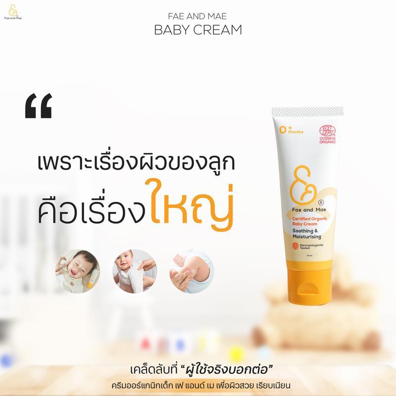 เฟ แอนด์ เม Fae&Mae BABY CREAM เบบี้ ครีม 20 ml (S) ครีมออร์แกนิก เด็ก หน้าใส ผิวเนียนใส