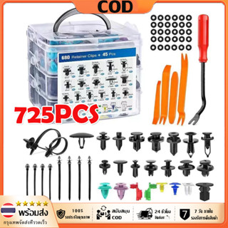 （ขายส่ง）หมุดพลาสติกรถยนต์ 725PCS หมุดกิ๊บล็อค หมุดกิ๊บล็อคกั…