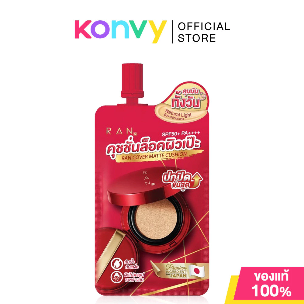 RAN Cover Matte Cushion SPF50+ PA++++ 7g #1/5 Natural Light คุชชั่นสูตรแมทผสมสารบำรุงแบบซอง รัน เพื่อผิวดูกระจ่างใส.
