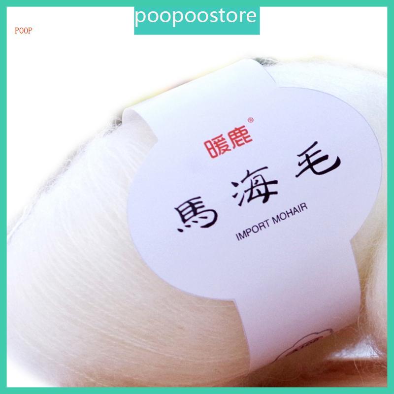 POOP Mohair Yarn Soft Cashmere ถักเส้นด้ายทําการประมวลผล