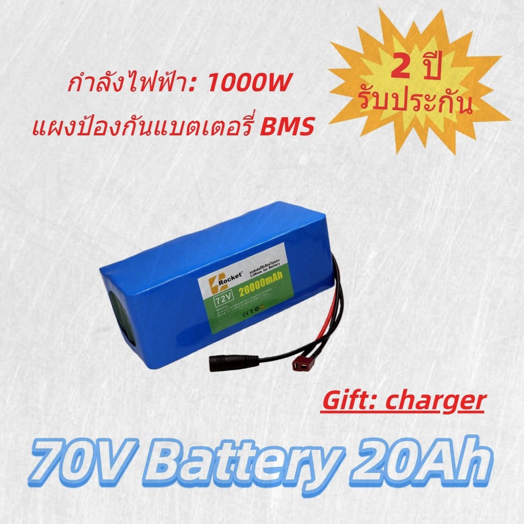 แบตเตอรี่ลิเธียม 72V 20Ah 84V แรงขับสูง ขึ้นเนินได้ดี