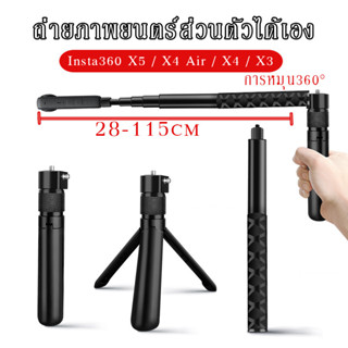 COD ไม้เซลฟี่ที่มองไม่เห็นสําหรับ Insta360 X5 / X4 Air / X4 …