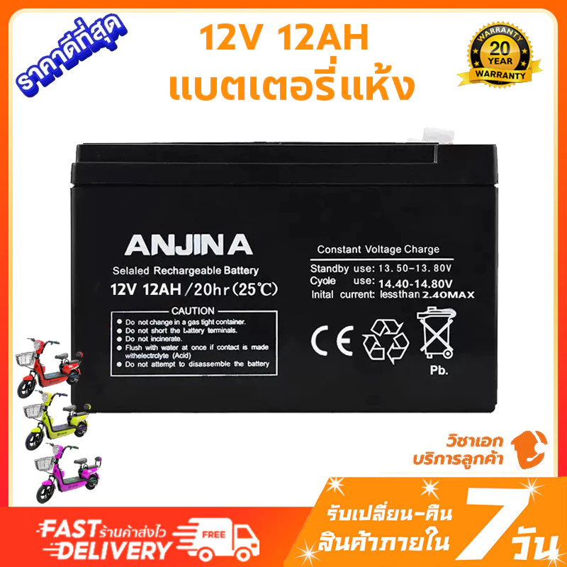 แบตเตอรี่ 12V 12Ah แบตเตอรี่แห้ง แบตเตอรี่เครื่องสำรองไฟ เครื่องสำรองไฟ UPS แบตเตอรี่เครื่องพ่นยา เครื่องมือเกษตร