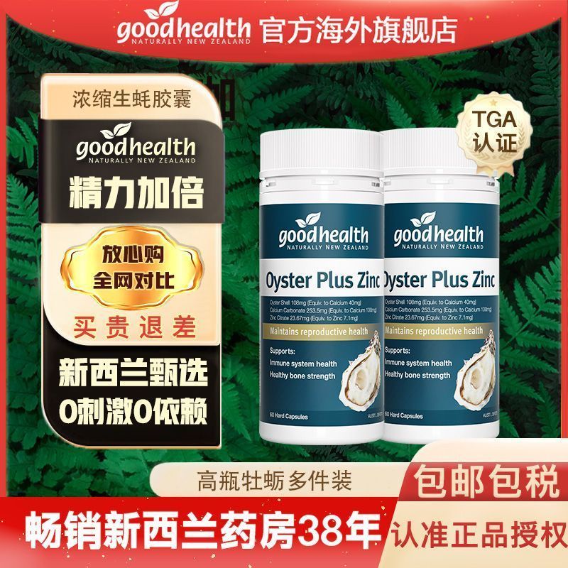 Goodhealth Oyster รุ่นออสเตรเลีย Oyster อาหารเสริมสังกะสีแคปซูล Essence Plus นิวซีแลนด์ชายนําเข้า 12