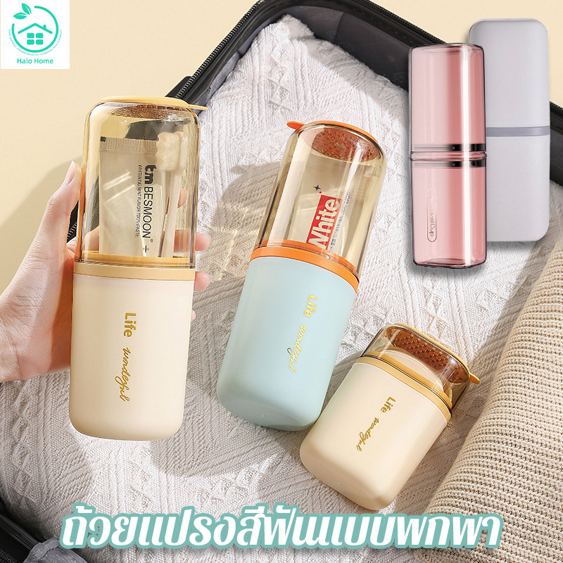 ที่ใส่แปรงสีฟัน ถ้วยแปรงสีฟันแบบพกพา ช่วยรักษาความสะอาด สะดวกสำหรับพกพาเดินทางท่องเที่ยว