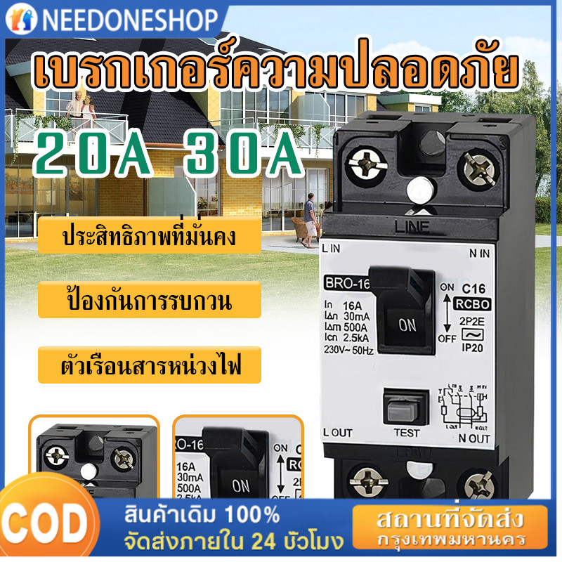 เซอร์กิตเบรกเกอร์ เบรกเกอร์ เบรกเกอร์ตัดไฟ แ เซฟตี้เบรกเกอร์กันดูด เบรกเกอร์กันดูด Breaker RCBO 16A 20A 32A ช้าง