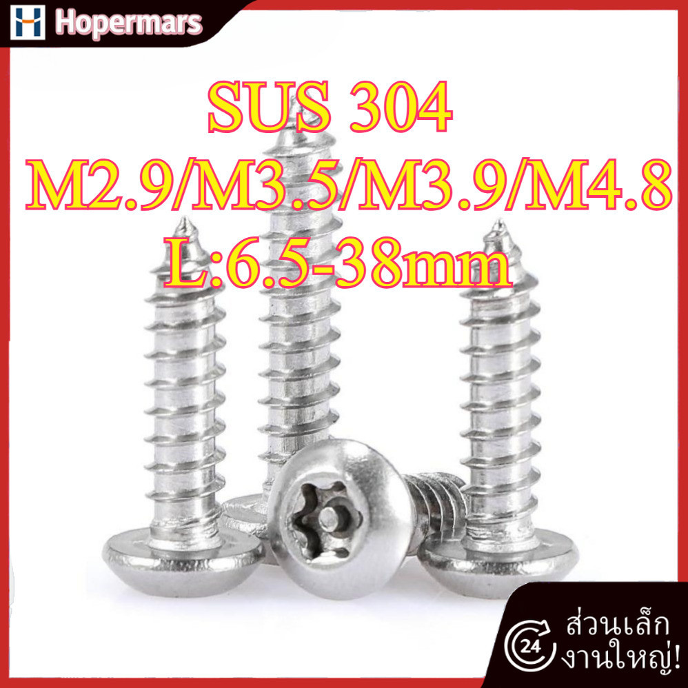 304 สแตนเลสสตีลดอกพลัมหัวจม/หัวกลมพร้อมคอลัมน์สกรูป้องกันการโจรกรรมแตะด้วยตนเอง M2.9/M3.5/M3.9/M4.8 