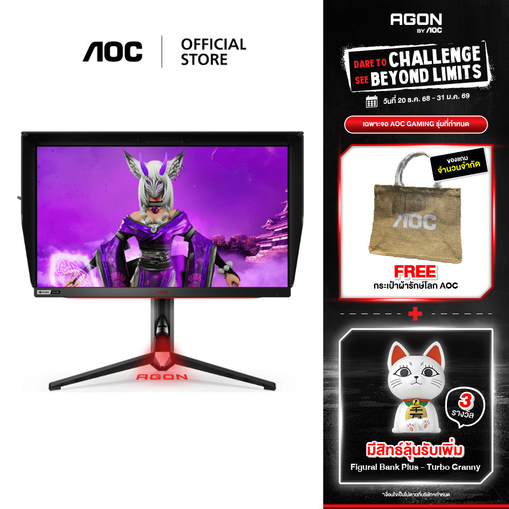 AOC AGON AG254FG GAMING MONITOR (เกมมิ่งมอนิเตอร์) 24.5" IPS LCD FHD 360Hz 1ms