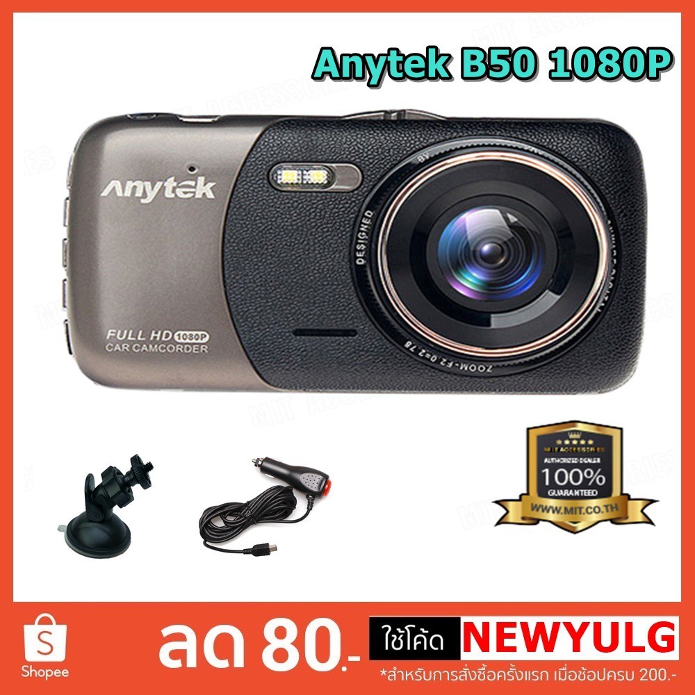 กล้องติดรถยนต์ Anytek B50 Full HD 1080P แท้100%
