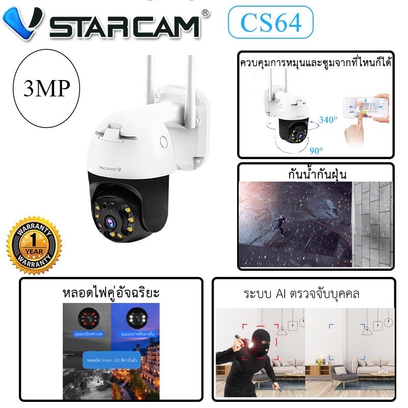 Vstarcam CS64 3.0MP กล้องวงจรปิดไร้สาย Outdoor