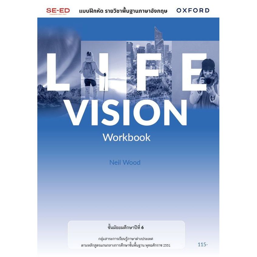 Se-ed (ซีเอ็ด) : หนังสือ แบบฝึกหัด Life Vision 6 ชั้นมัธยมศึกษาปีที่ 6 (P)