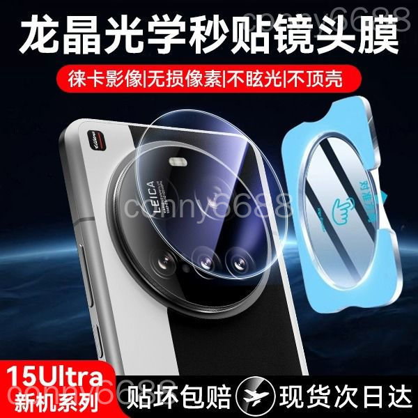 ฟิล์มเลนส์ Xiaomi 17ultra กล้อง Xiaomi 15ultra ฟิล์มกันรอยฟิล์มกันรอยกล้องฟิล์มป้องกัน