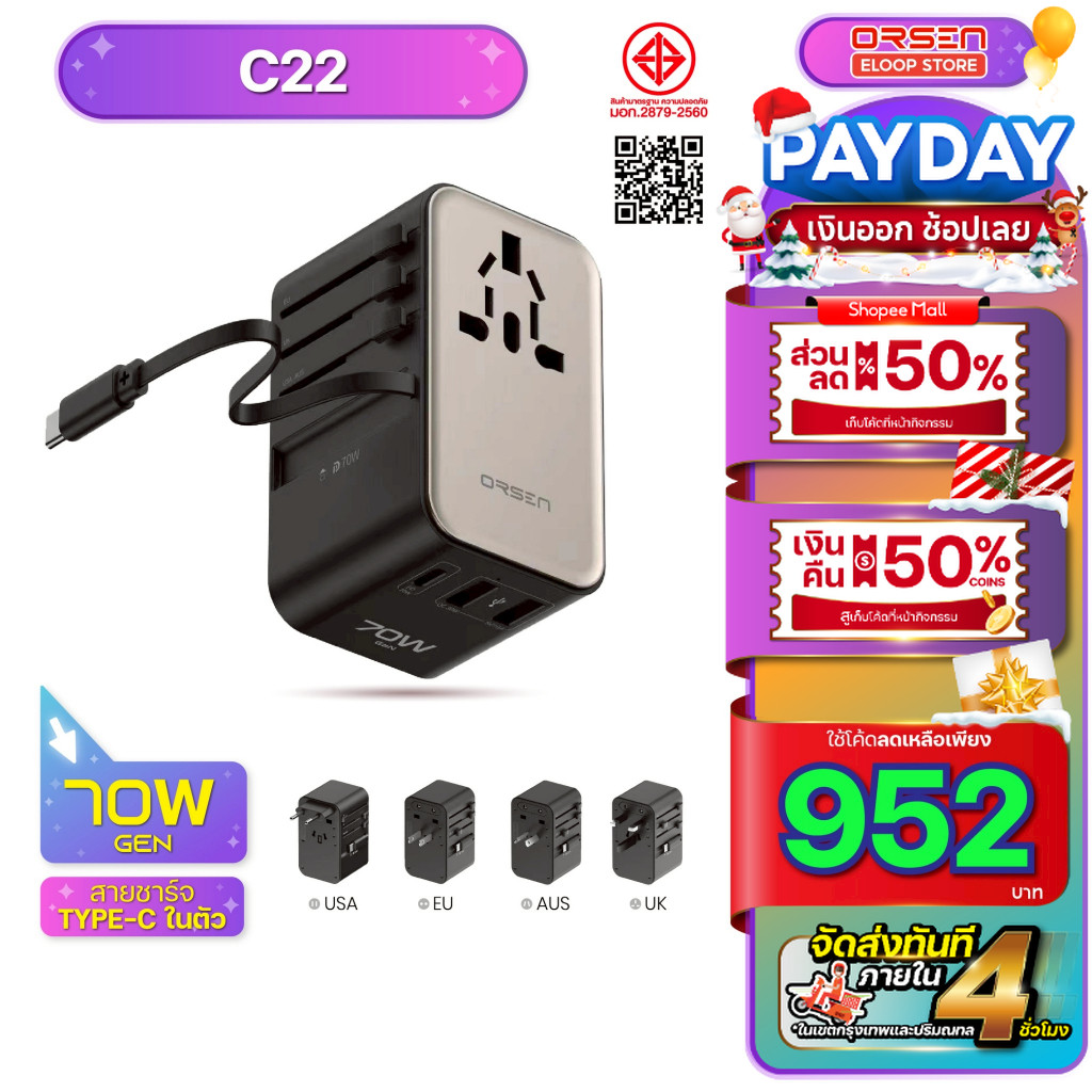 [959บ. โค้ดคุ้ม] Orsen by Eloop C22 หัวชาร์จ+สายชาร์จ PD70W ปลั๊กไฟ 2USB 1Type-C ปลั๊กทั่วโลก