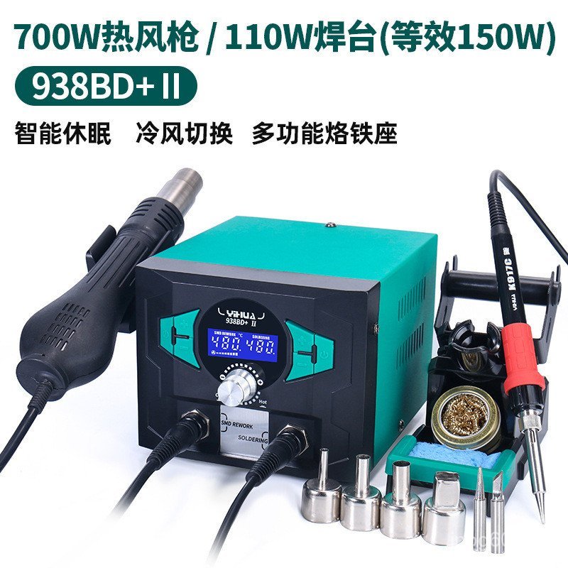 ผู้ผลิตสถานีบัดกรี 2 in 1 Yi สถานีบัดกรีความถี่สูง Hua 9 โทรศัพท์มือถือ BD38 Hot Air 150W อิเล็กทรอน